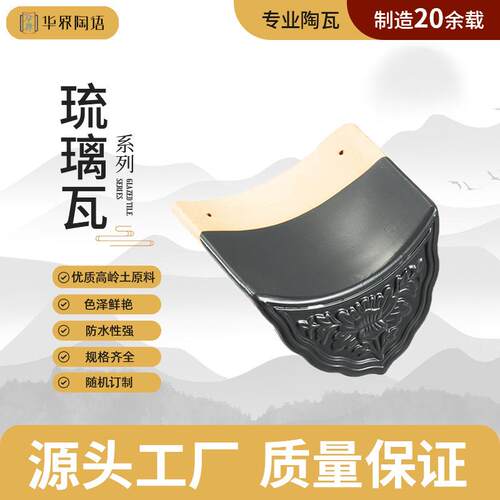 厂家古建琉璃满面瓦园林凉亭屋顶陶瓷瓦片中式门头屋檐滴水瓦
