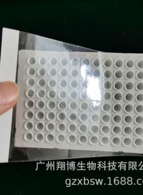 荧光定量自粘膜 PCR透明封口膜 96孔板封板膜 同BIO-RAD MSB1001