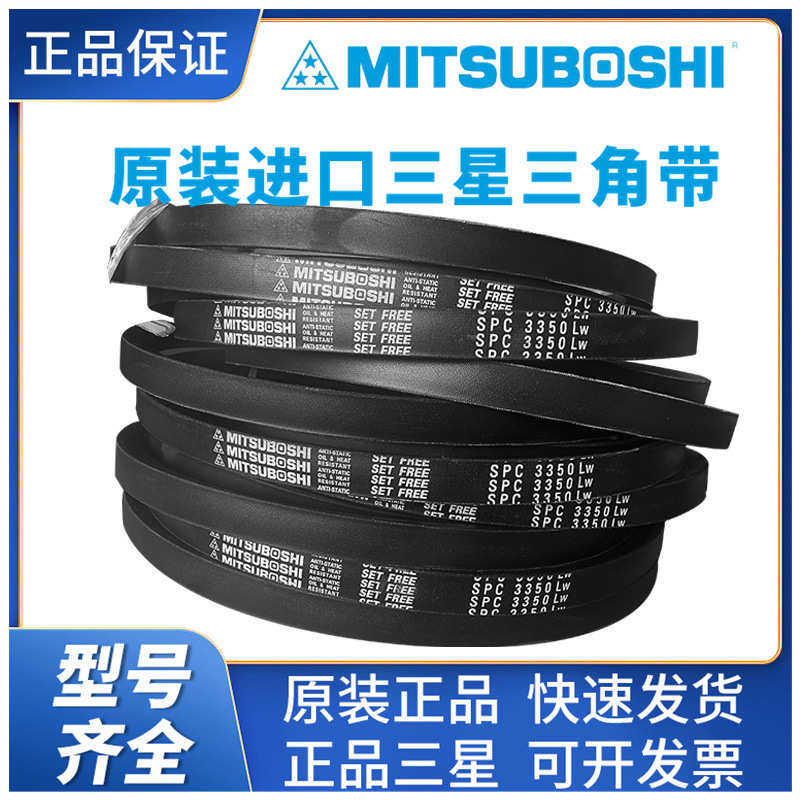 MITSUBOSHI进口日本三星三角带SPZ4873 1037 SPZ5600LW风机传动带