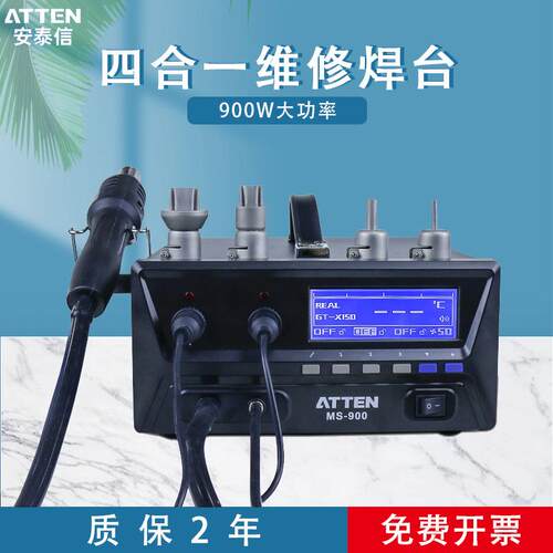 MS-900电焊台热风台热风枪拆焊台电镊子吸锡器四合一焊台