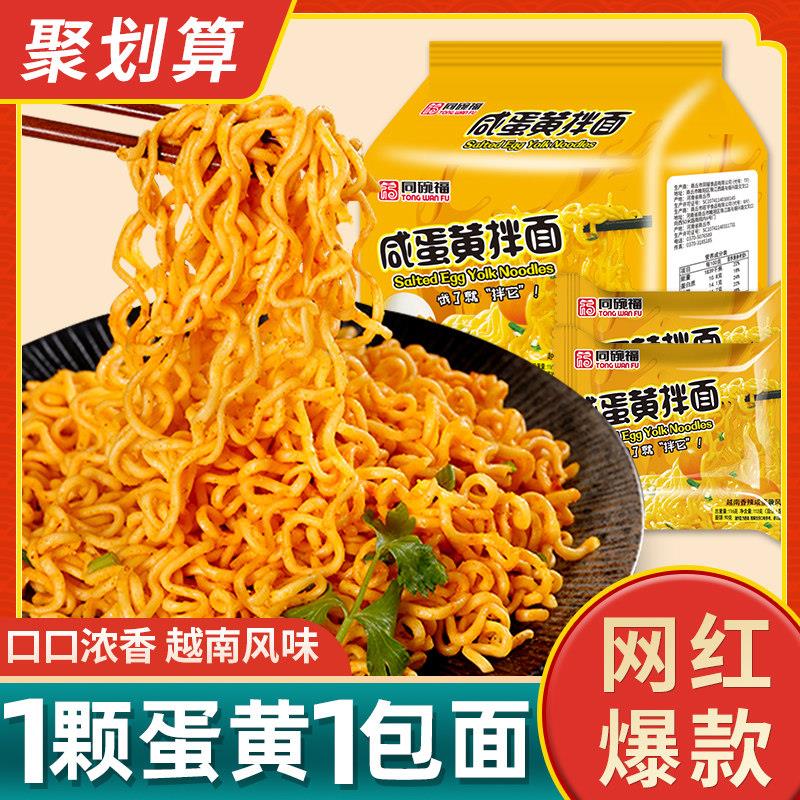 同碗福咸蛋黄拌面泡面袋装蟹黄面速食食品夜宵火鸡面泡面整箱装图片