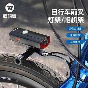 西骑者公路自行车前叉灯架适用BROMPTON小布折叠/GOPRO座相机支架