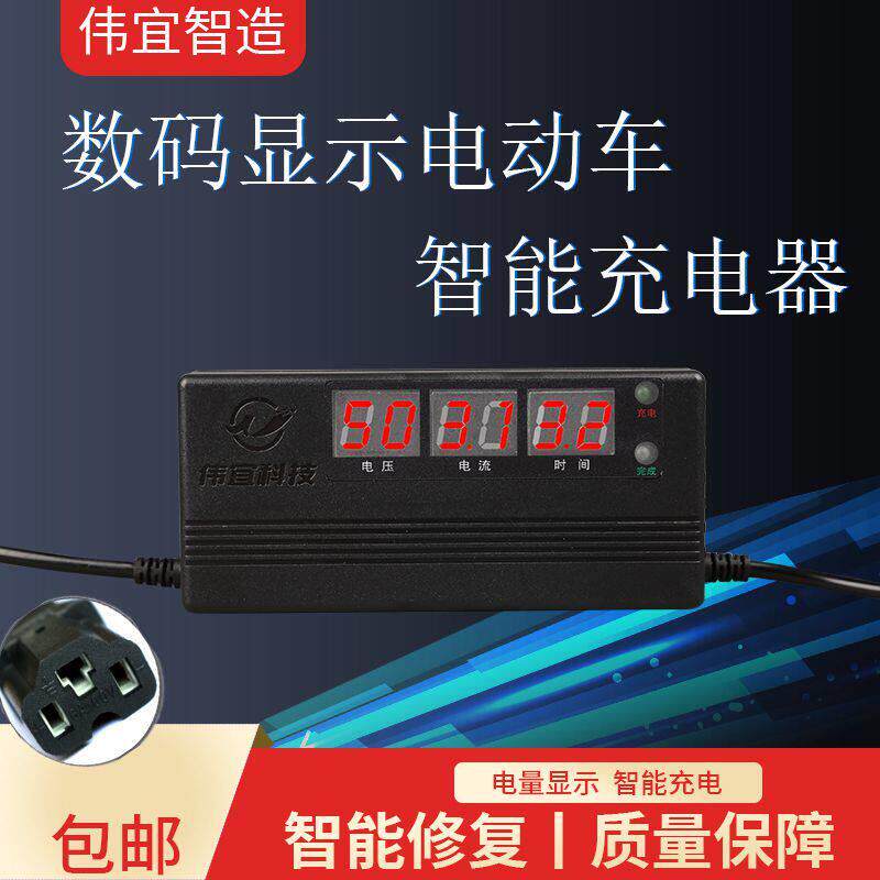 电动电瓶车数码显示充电器48伏20安60V12ah72智能脉冲铅酸蓄电池
