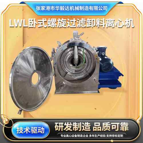 化工氯化钠处理自动连续型LVL卧式螺旋筛网过滤离心机