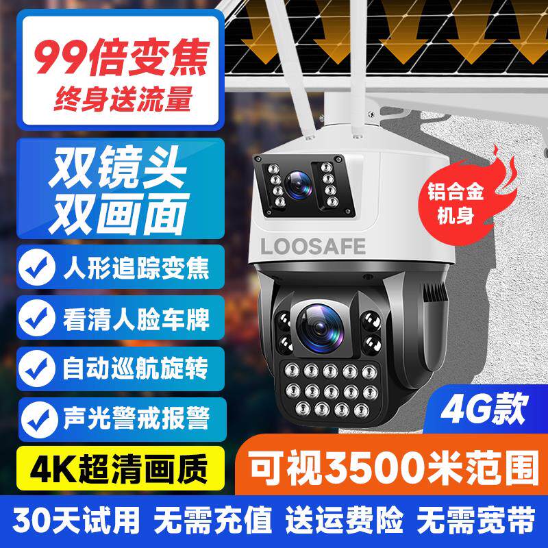 太阳能摄像监控4G无线 线室外户外摄像头360度手机远程99倍变焦全