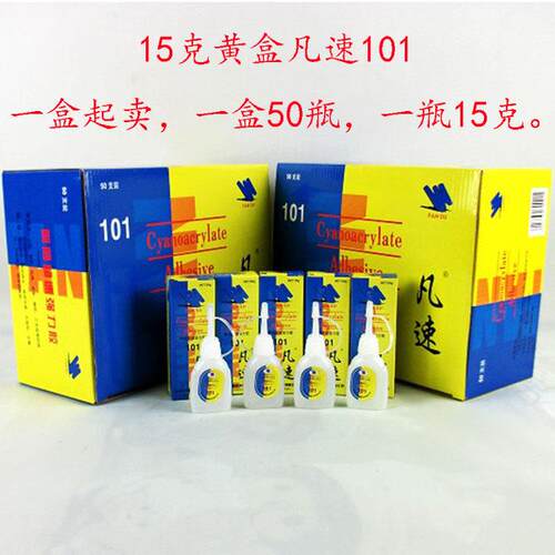 厂家直销/胶水/凡速101胶水/502胶水/瞬间3秒胶/快干胶/15克
