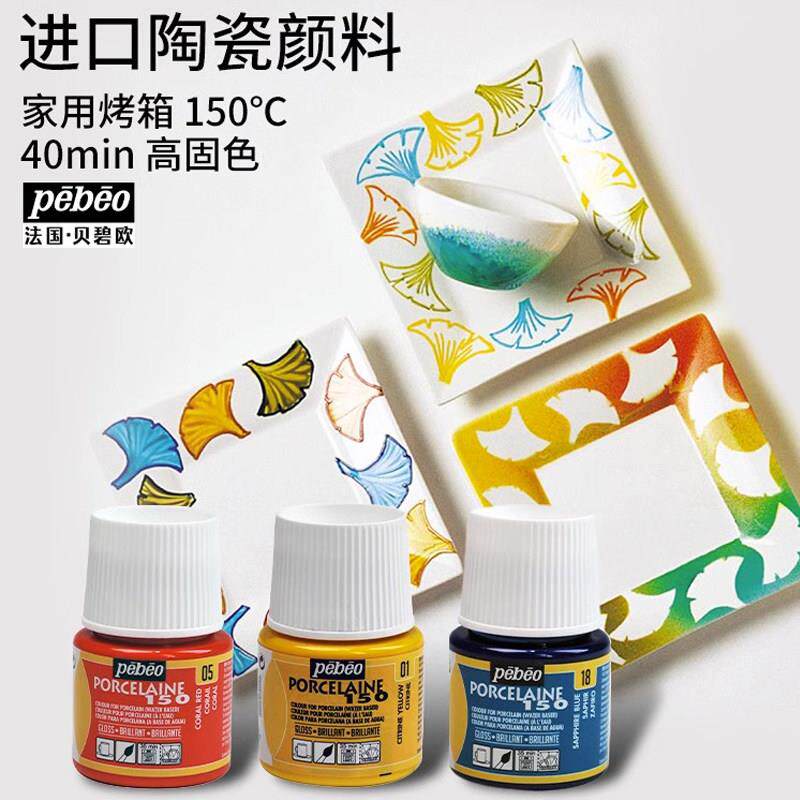 贝碧欧进口免烤陶瓷颜料 手绘瓷板画瓷器瓷砖瓷瓶粗陶 油性陶瓷颜