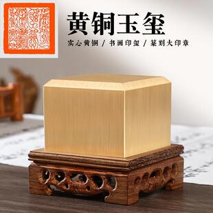 受命于天 既寿永昌玉玺姓名字印章定制篆刻黄铜印章大印刻字礼品