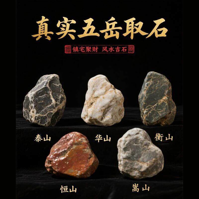 五岳石头 布置摆件石头摆件原石恒山石华山石衡山石嵩山石泰山石