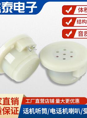 SD-150受话器话机听筒电话机喇叭送话器单声道SD-38欧对讲机sd152