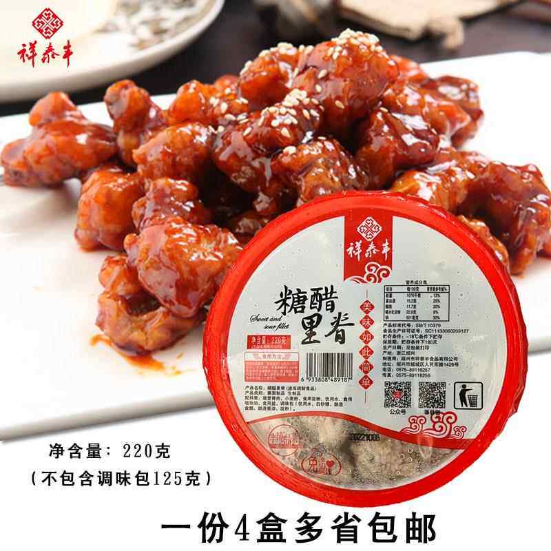祥泰丰家常菜糖醋猪肉里脊4盒装半成品菜速冻食品方便菜私房菜