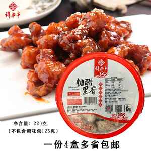 祥泰丰家常菜糖醋猪肉里脊4盒装半成品菜速冻食品方便菜私房菜