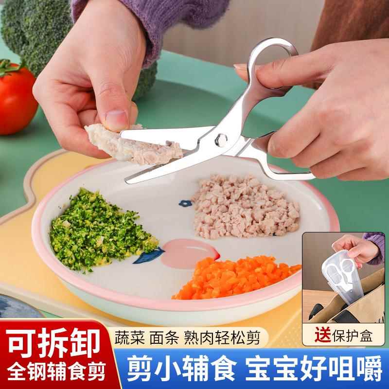 新厨仕辅食剪刀宝宝专用剪子不锈钢辅食剪便携婴儿小剪刀家用