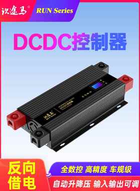 100A Rv充电直流升压电源Dc转换模块太阳能控制蓄电池二次隔离器