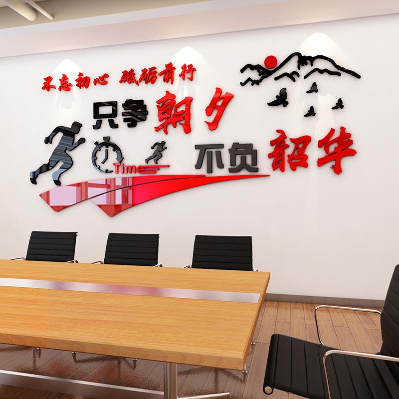 将来的你公司办公室励志标语3D亚克力墙贴文化墙装饰文字只争朝夕