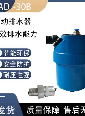 空压机储气罐全自动排水器零损耗放水阀气泵压缩机RHAD-30B
