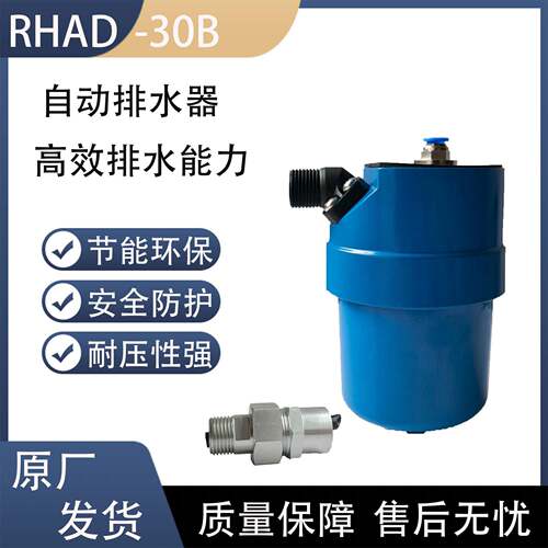 空压机储气罐全自动排水器零损耗放水阀气泵压缩机RHAD-30B