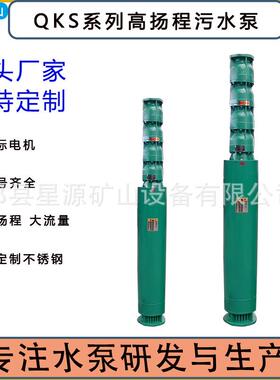 污水泵QKS式矿用潜污泵潜水排污泵工业矿用抽水泵下吸上出水厂家