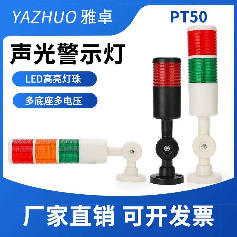 多层警示灯三色灯LED报警器喇叭指示灯常亮带叫蜂鸣24v220v信号灯