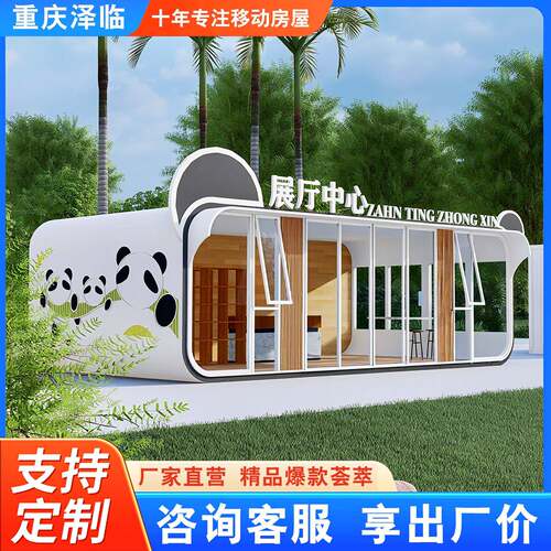 苹果舱展厅办公移动房别墅景区房屋集装箱网红阳光星空房重庆源厂