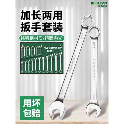 扳手工具套装开口梅花两用扳手大全套装呆梅棘轮板子组合架子工具