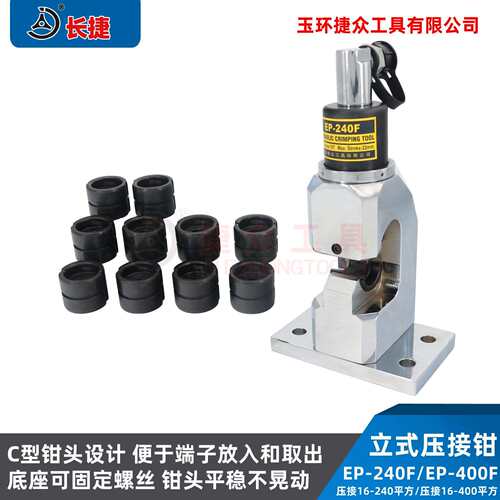 长捷 分体式液压钳EP-400F 固定台面使用C型开口 立式液压压接钳
