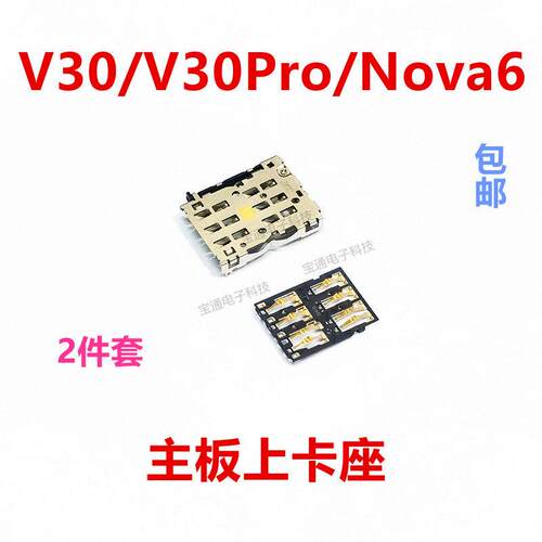 适用于华为荣耀 V30 V30PRO nova6卡座卡芯 手机主板SIM卡槽卡盖