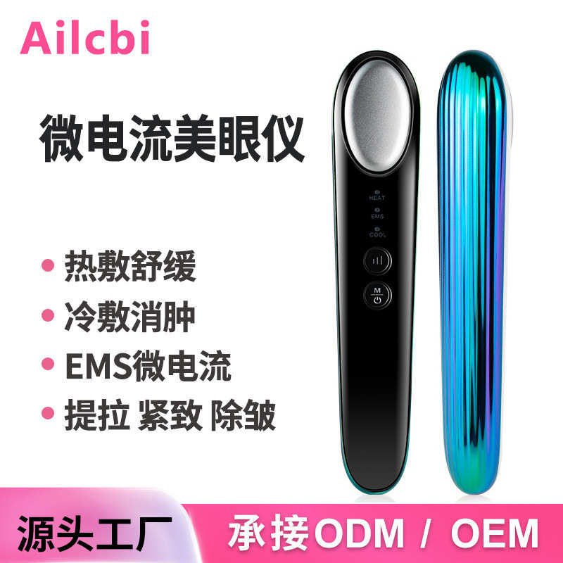 跨境新款微电流美眼仪眼部按摩仪淡化细纹黑眼圈冷热敷舒缓护眼仪