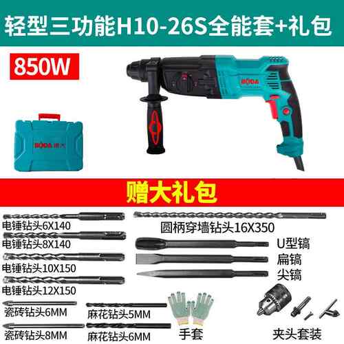 正品博大电锤大用功家用冲击钻两用业级率工电钻电镐三轻型电动工