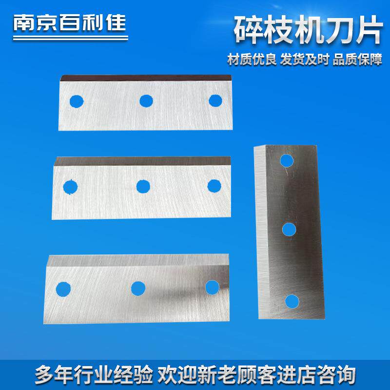碎枝机刀片枝干粉碎机刀片园林果树枝碎枝机刀片塑料粉碎机刀片