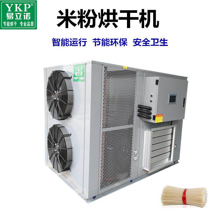 米粉烘干机红薯粉地瓜粉热泵干燥脱水设备空气能低温烤房