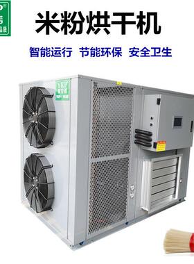 米粉烘干机红薯粉地瓜粉热泵干燥脱水设备空气能低温烤房