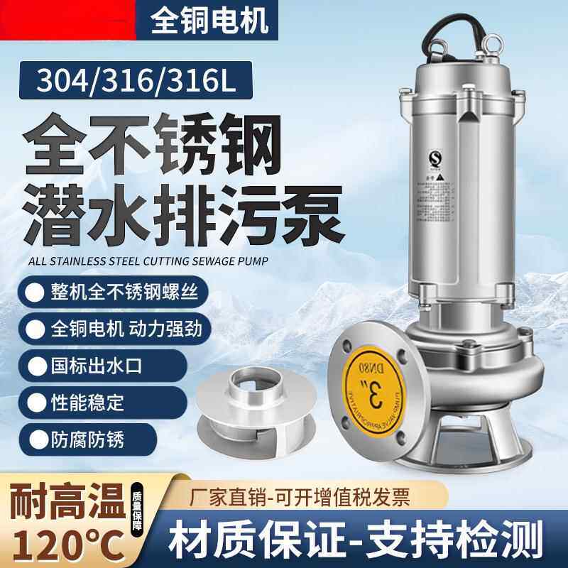 钢304不锈污水泵3蚀8V316L耐酸碱防无品牌/腐无堵塞切割化工0潜水