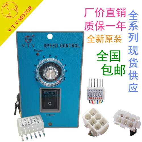 VTV调速器微特微速度控制变速器开关220V US-52-120W 25W 60W 90W