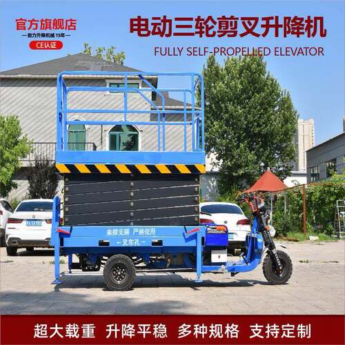 三轮升降机厂家效便捷灵活转向稳定移动稳固耐用三轮升降机
