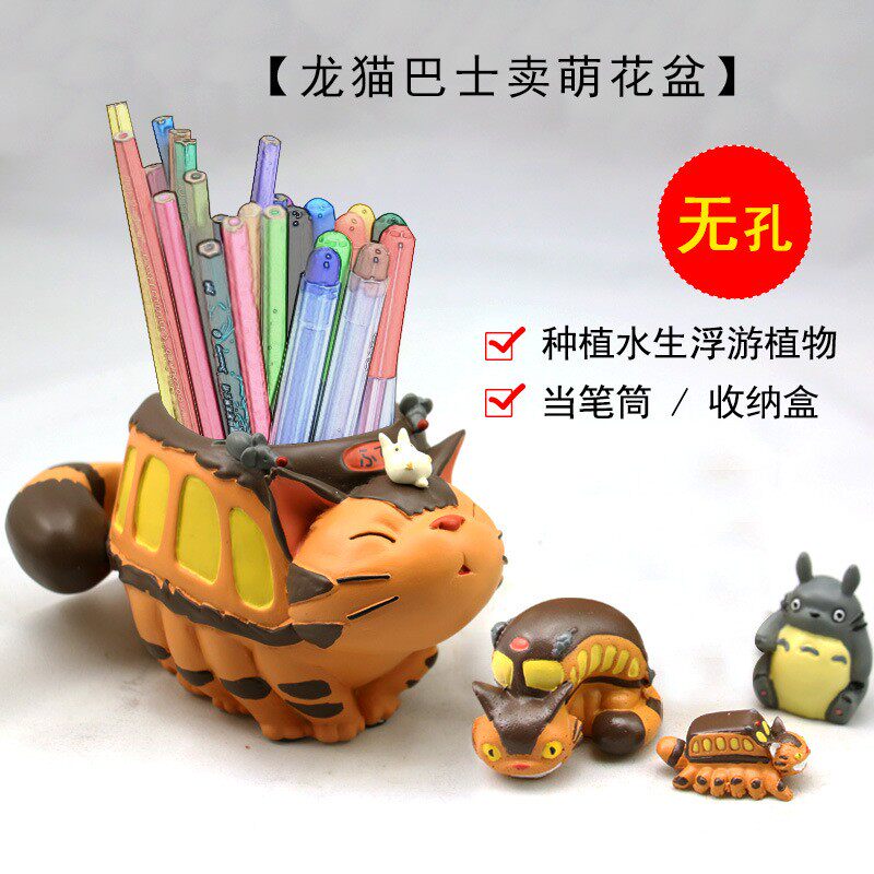 卡通龙猫巴士公仔多功能收纳盒笔筒多肉树脂花盆摆件家庭装饰品