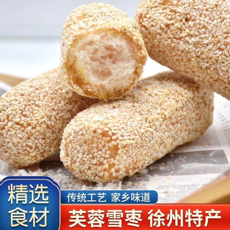 芝麻芙蓉芝麻芙蓉糕点手工糕点芙蓉果芝麻芋头酥大京果老式