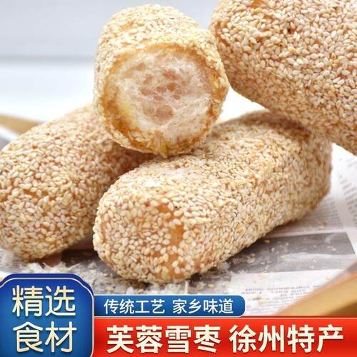 芝麻芙蓉芝麻芙蓉糕点手工糕点芙蓉果芝麻芋头酥大京果老式
