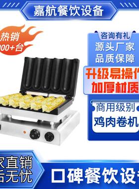 嘉航鸡肉卷机商用烤饼机卷饼机创业夜市摆摊网红小吃设备食品机械