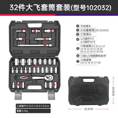 套筒工具套装大飞弯柄棘轮快速扳手汽车维修多功能组合修车32件套