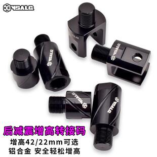 适用于云重力/RPM/比博士后减震改装增高杆加长码器叉口转换接头