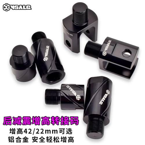 适用于云重力/RPM/比博士后减震改装增高杆加长码器叉口转换接头