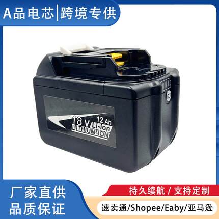替代牧田Makit 15芯 BL1860等 18V12Ah手电钻电池横灯18650锂电池