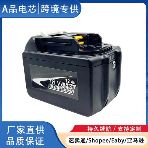 替代牧田Makit 15芯 BL1860等 18V12Ah手电钻电池横灯18650锂电池