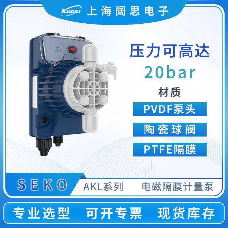 SEKO赛AKL803/800/600/603/500电磁隔膜计量泵PVDF泵头加泵