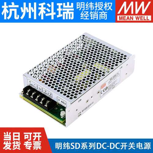 SD明纬DC转DC开 关电源5V/12V/24V 15/25/50/100/150W