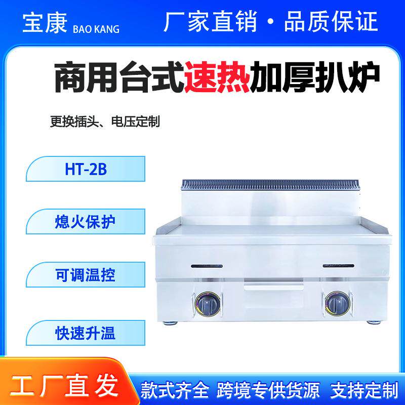 燃气扒炉商用煤气罐手抓饼机器摆摊铁板烧设备街头烤冷面鱿鱼机器