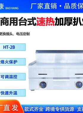 燃气扒炉商用煤气罐手抓饼机器摆摊铁板烧设备街头烤冷面鱿鱼机器