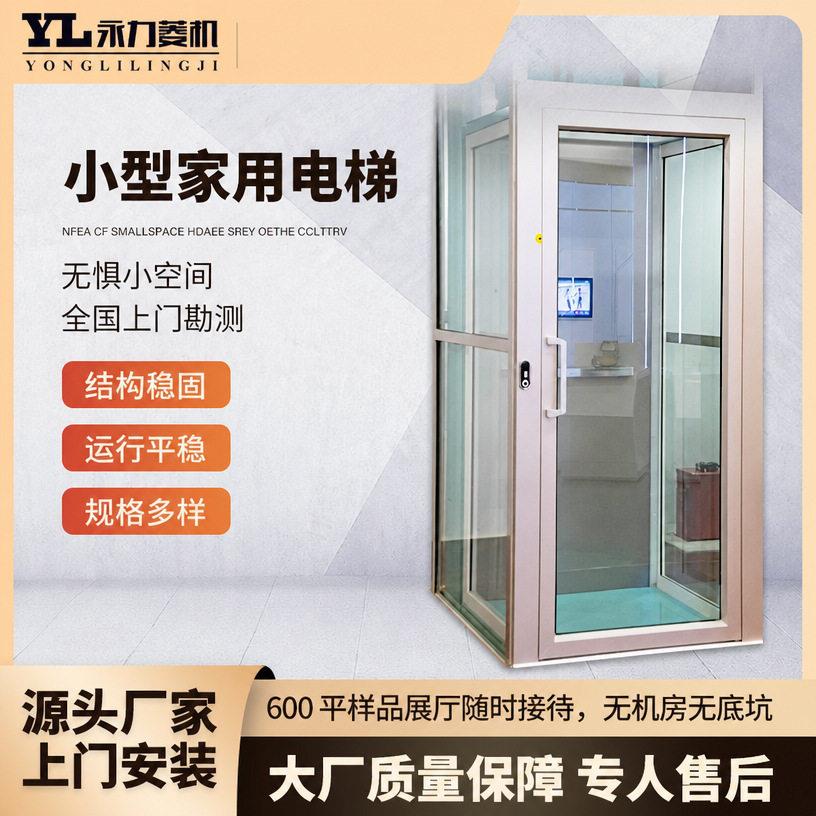家用小型电梯二层三层楼四层观光复式自建房安全升降式家用电梯