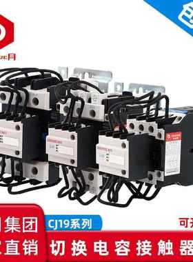 原厂指月集团 切换电容接触器 CJ19-25/32/43/63/95/115 替代B30C